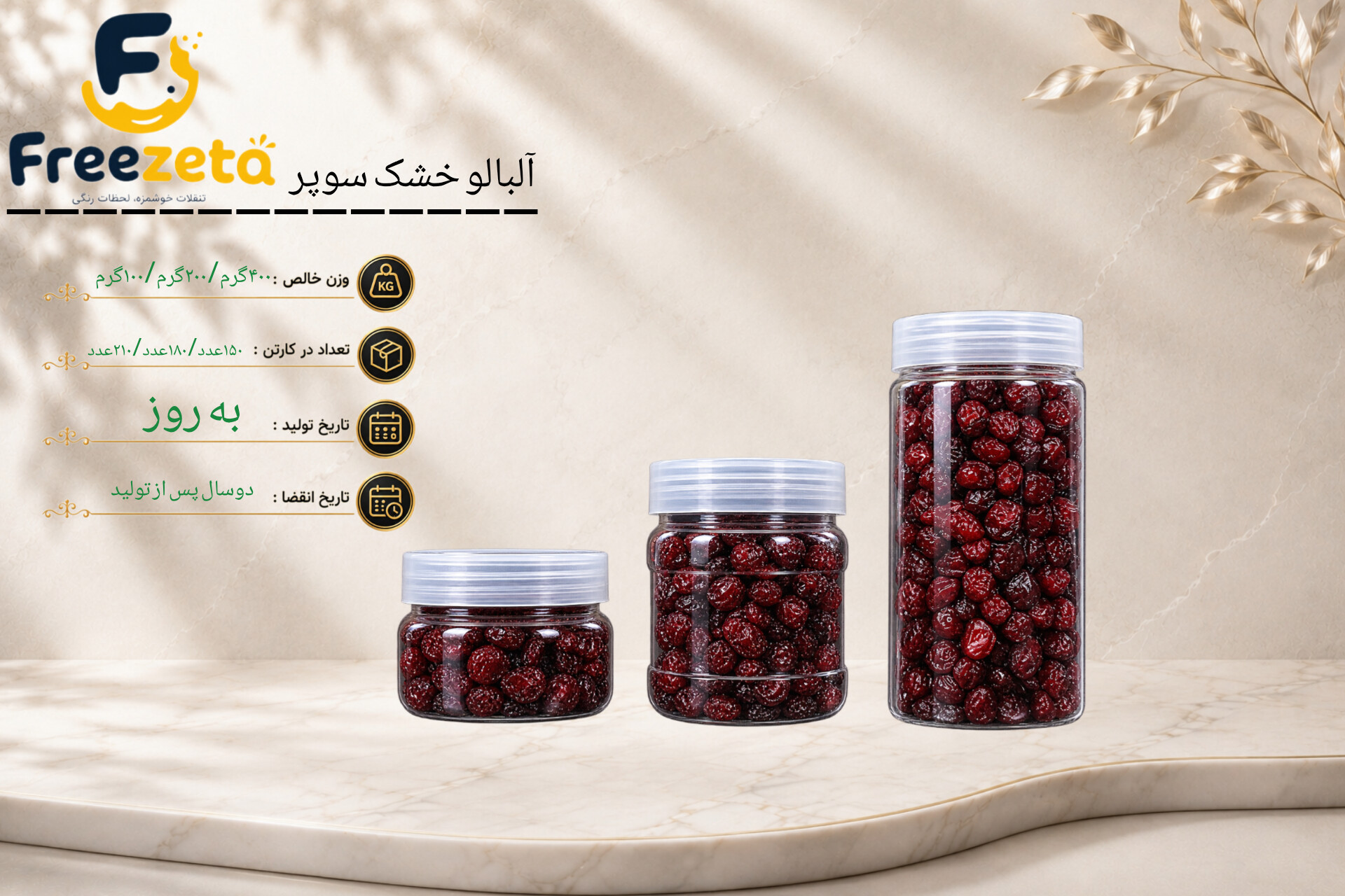 آلبالو خشک رژیمی نمکی ترش آیلند