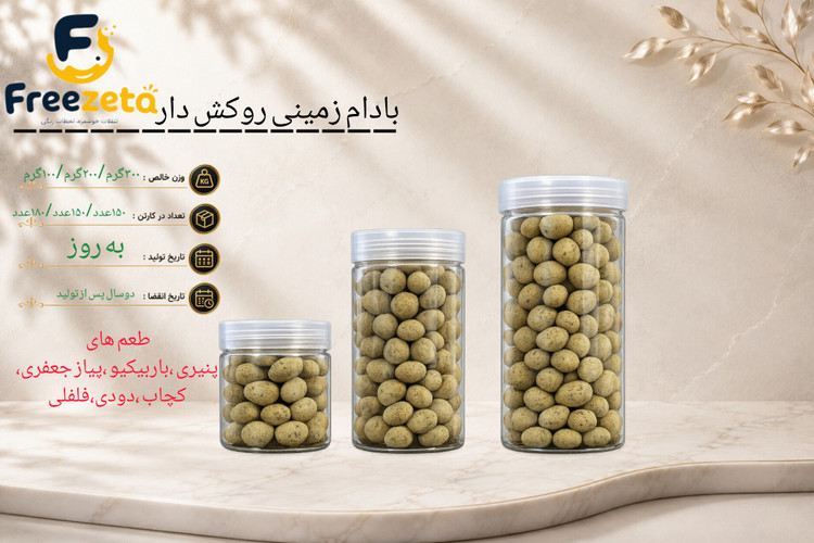 بادام زمینی روکش دار درجه یک فریزتا دارای سیب سلامت